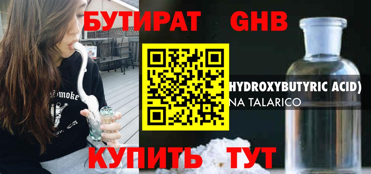 Лысьва  БУТИРАТ бутик  Вход с VPN 