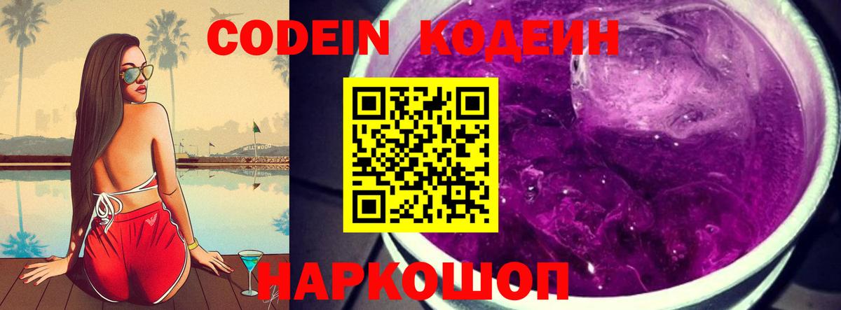 Лысьва  Кодеин напиток Lean (лин)  Вход с VPN 